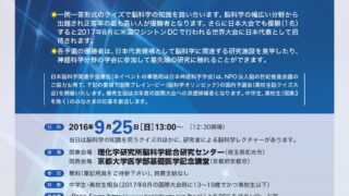 第4回 脳科学オリンピック日本大会 2016年に挑戦！！