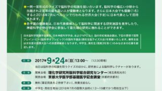 第5回 脳科学オリンピック日本大会 2017年に挑戦！！