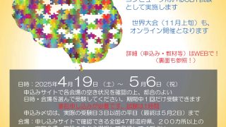 第12回 脳科学オリンピック日本大会 2025年　予選について