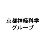 世界脳週間2009　京都市立堀川高等学校（京都市）